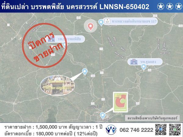 ขายฝาก ที่เปล่า บรรพตพิสัย